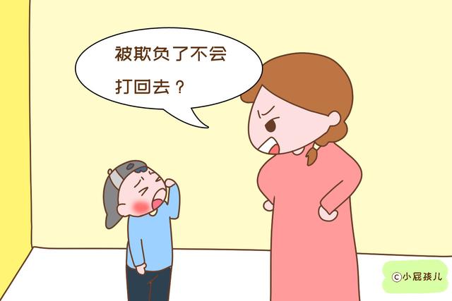 孩子被欺负，父母说这些话是在戳孩子的心，容易导致他性格缺陷