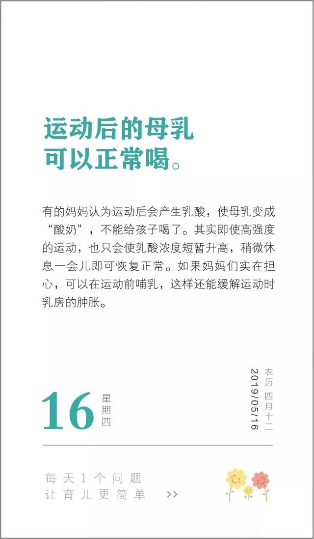 哺乳的妈妈运动后母乳会变酸？真相是……