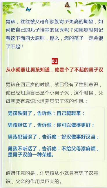 教育男孩坚持这4个原则，长大一定了不起！家有儿子的一定要看！