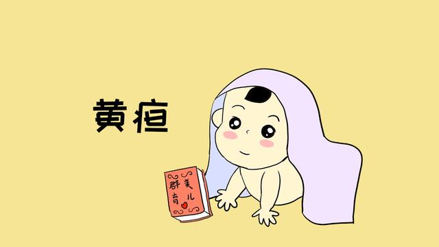 “黄疸宝宝”不可怕，可怕的是家长不了解黄疸，第二种黄疸很危险