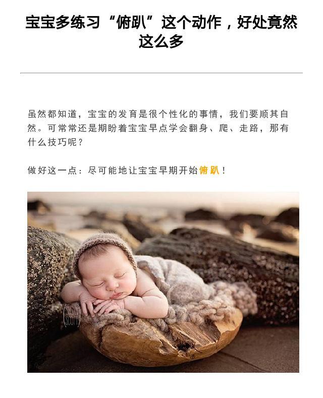 儿科医生：宝宝多练习“俯趴”这个动作，好处竟然这么多！