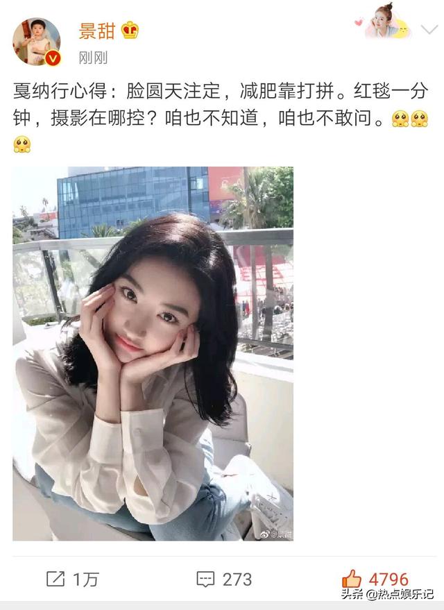 因脸圆被吐槽太胖?景甜双手托腮遮脸回应,并调侃减肥靠打拼