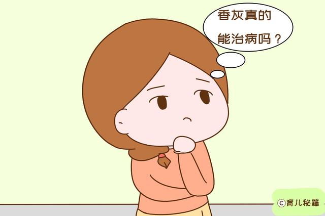 老人让宝宝喝香灰退黄疸，结果还管用，里面隐含怎样的内情？