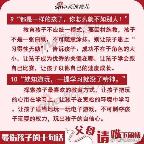 最伤孩子的10句话 父母请嘴下留情！