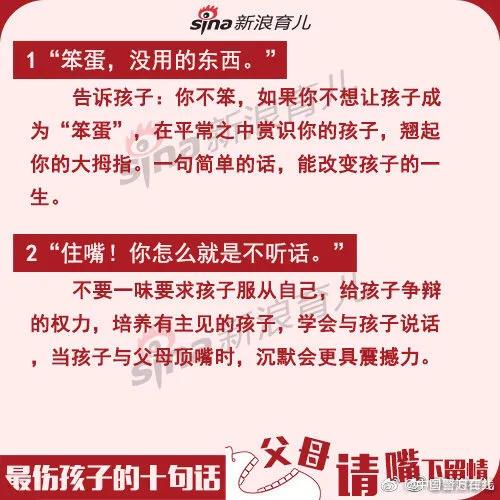 最伤孩子的10句话 父母请嘴下留情！