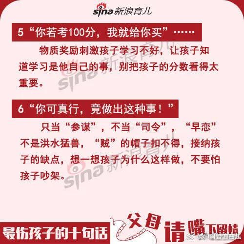 最伤孩子的10句话 父母请嘴下留情！
