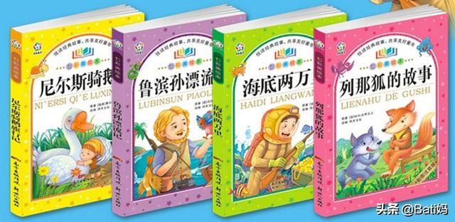 Bati阅读-1|3-12岁男孩在成长中因真心喜欢而反复阅读过的那些书