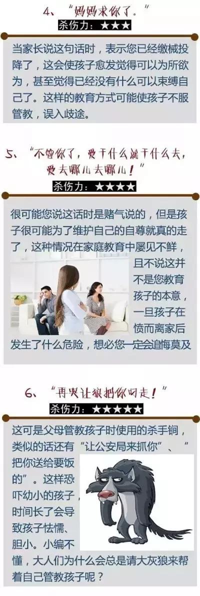 中国孩子都是被吓大的？