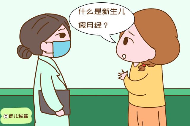 新生儿常有的一个异常，容易吓坏新手妈妈，其实纯属虚惊一场