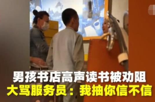 男孩在图书馆怒斥店员，妈妈的一句话，让在场所有人心里不爽