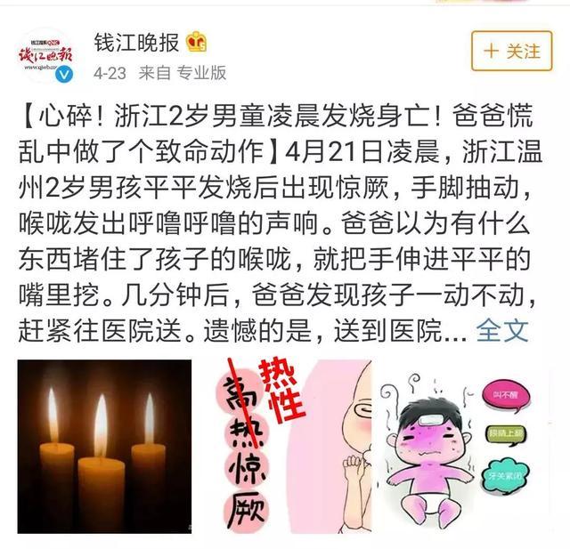 孩子发烧还抽搐，抠喉咙、掰手指的举动不可为！当心“误伤”孩子
