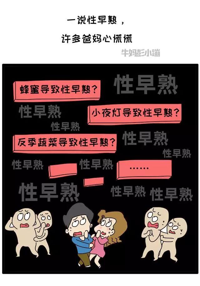 喝蜂蜜、跳拉丁舞导致儿童性早熟？真相是……