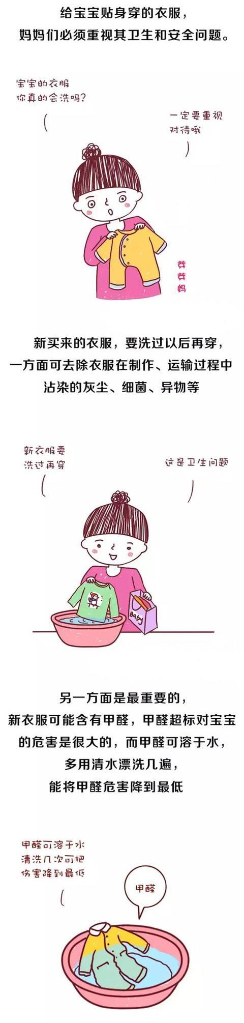 小宝宝衣服洗没洗对直接关系到是否爱生病，你还敢粗心大意吗？