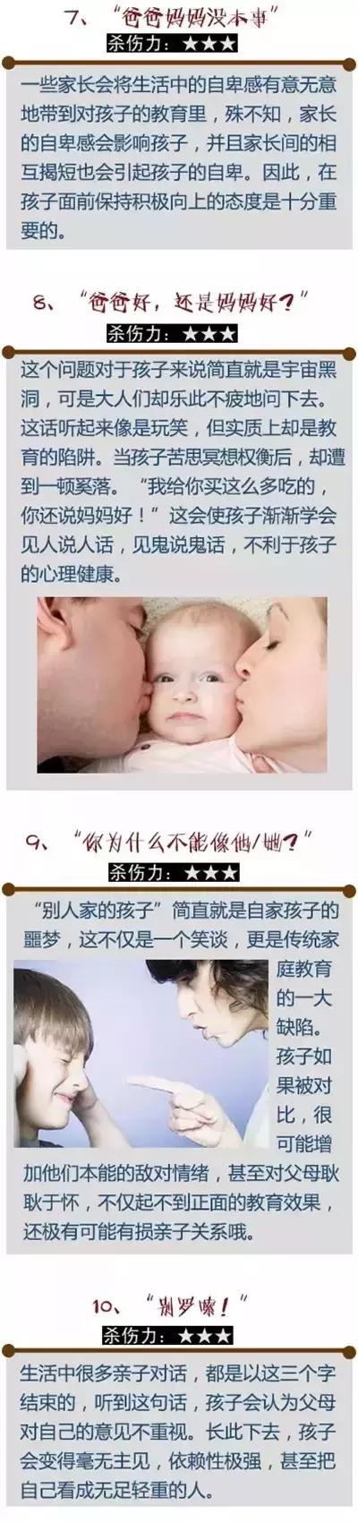 中国孩子都是被吓大的？（家庭教育十说十不说）