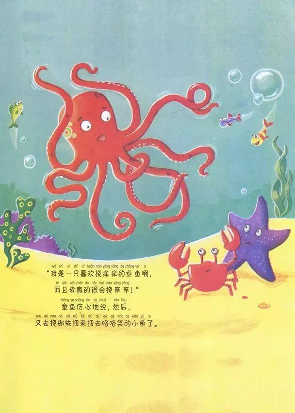 经典绘本 | 《乱挠痒痒的章鱼》