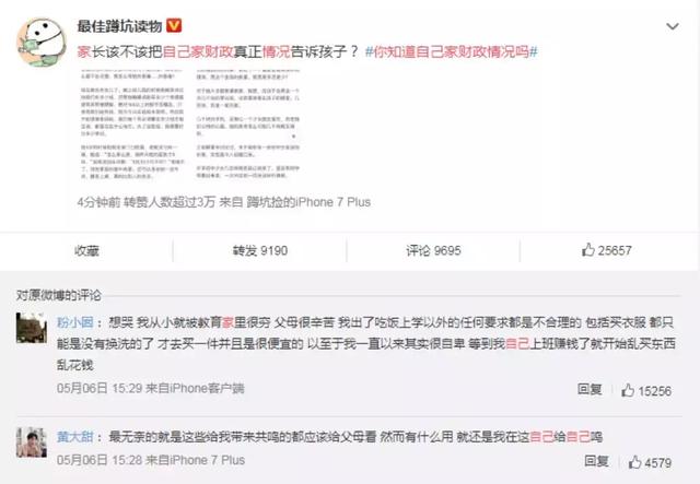 16岁之前，王思聪不知道自己是个超级富二代？
