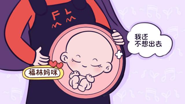 同样是足月，孕37周和40周区别不止一点，能40周后生，就别提前