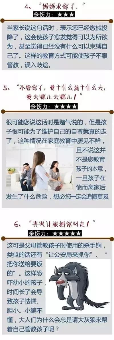 中国孩子都是被吓大的？（家庭教育十说十不说）