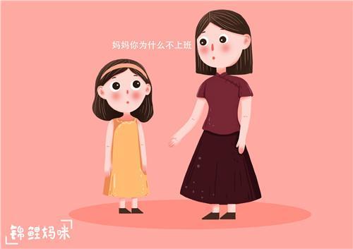 “妈妈，你为什么不上班？”两个妈妈的回答，影响孩子的人生观