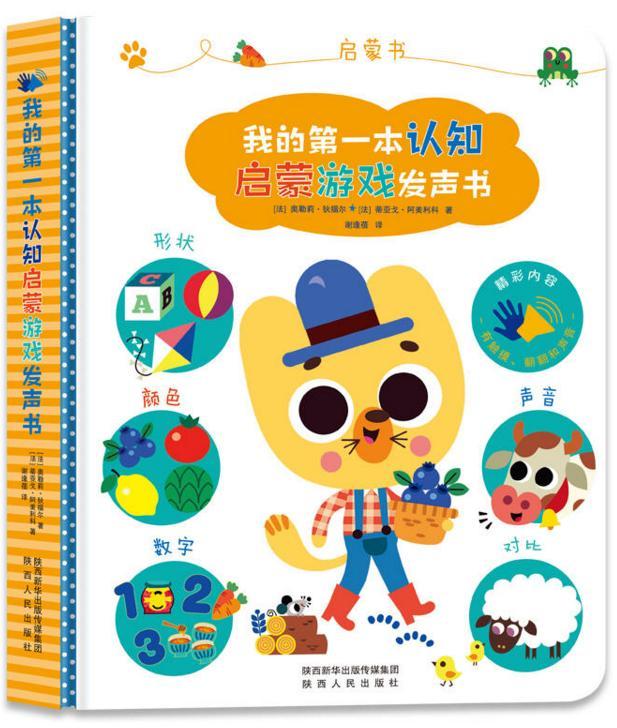 0-3岁宝宝着迷的游戏书，能发出不同动物的真实叫声哦！