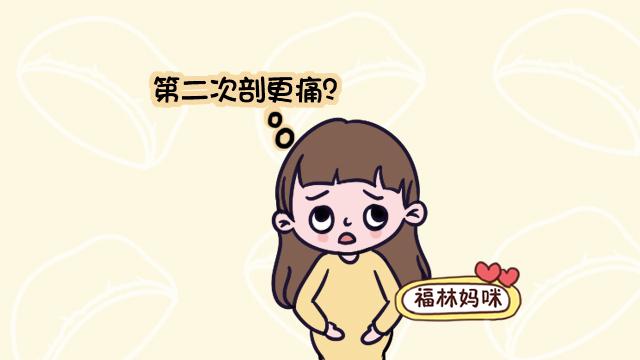 一胎剖以后都得剖？第二次剖腹产的感觉，过来跟告诉你