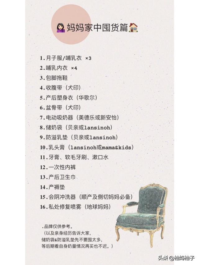 已卸货！超实用无鸡肋待产包及孕期囤货分享，超级详细