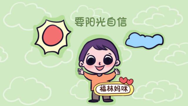 这些事容易让孩子变胆小，很多父母却没意识到，现在改还来得及