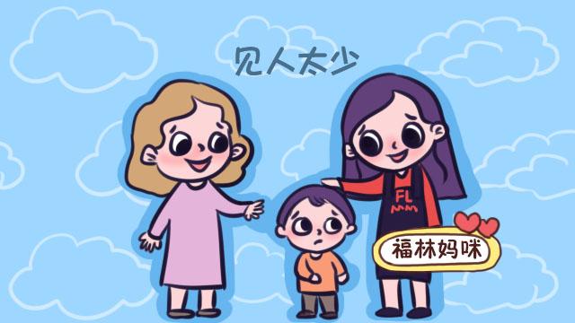这些事容易让孩子变胆小，很多父母却没意识到，现在改还来得及