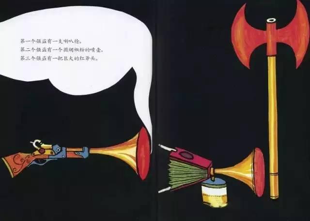 经典绘本 | 《三个强盗》