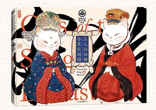 《吾辈宋朝猫》：品宋朝美学，感宋猫乐趣
