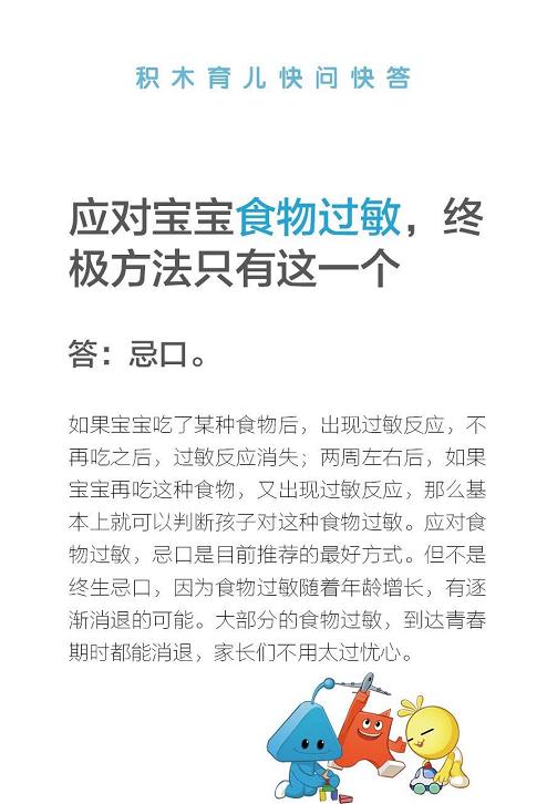 积木问答：应对宝宝食物过敏，终极方法只有这一个！