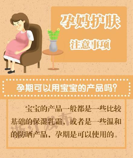 孕妈护肤，请注意这几点