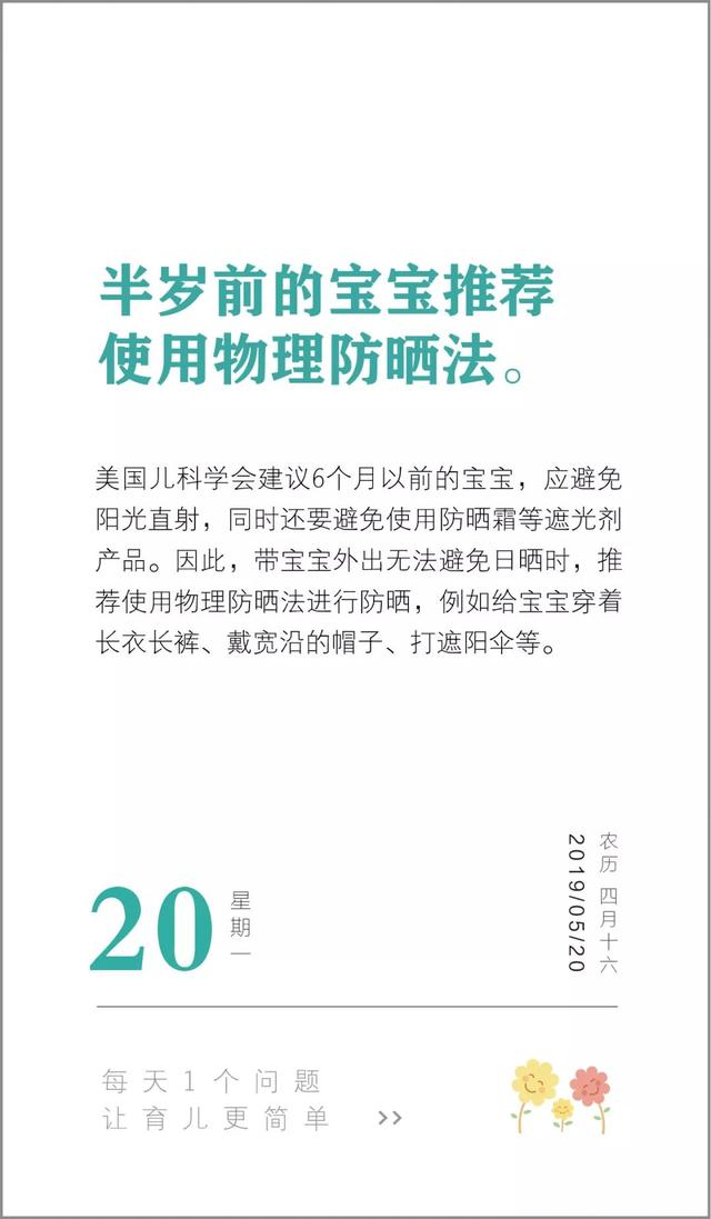 半岁前的宝宝夏季防晒究竟该怎么做？做错了害孩子一辈子！