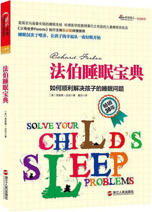 孩子夜里老哭，他累你更累，法伯睡眠法教你如何让孩子一觉到天亮