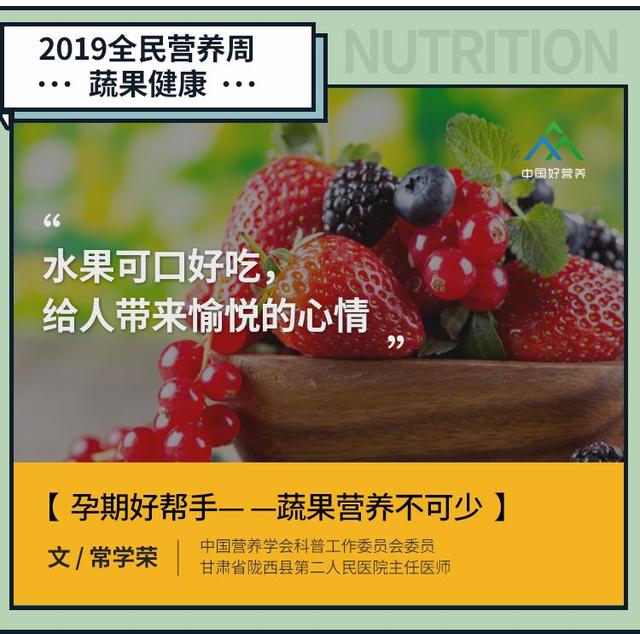 全民营养聚焦 | 孕期这样摄入蔬果，补充更多营养！