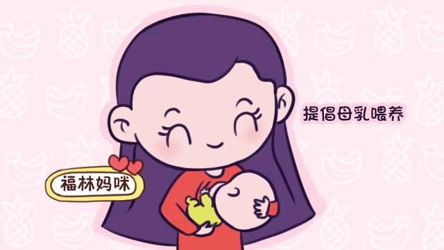 来例假期间，能让宝宝喝母乳吗？看了这些你就知道了