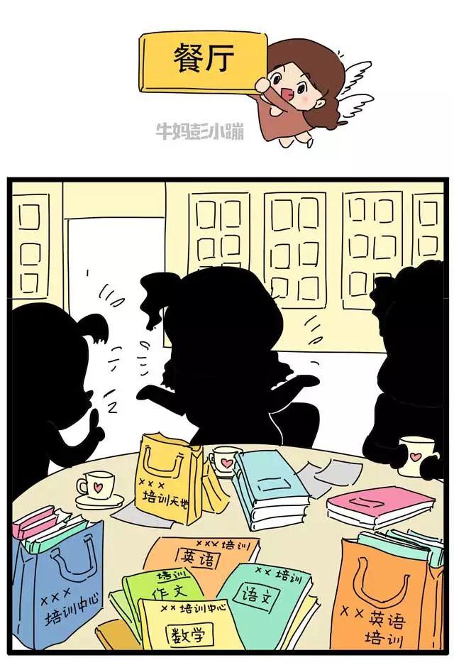 中年妇女的社交日常