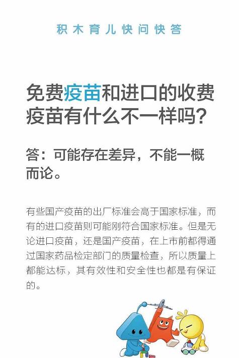 积木育儿快问快答：免费疫苗和进口的收费疫苗有什么不一样吗？