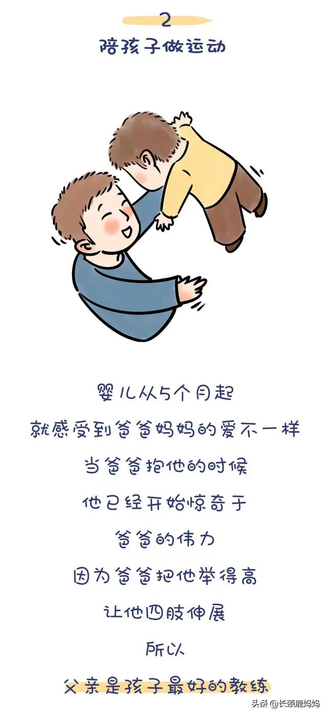 妈妈请走开！这7件事必须由爸爸来做