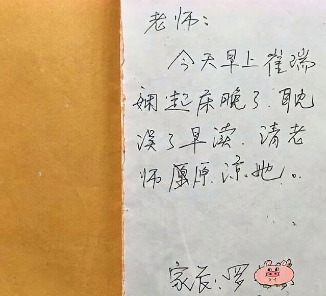 一位母亲连续为孩子写请假条，老师无奈，妈妈更加无奈