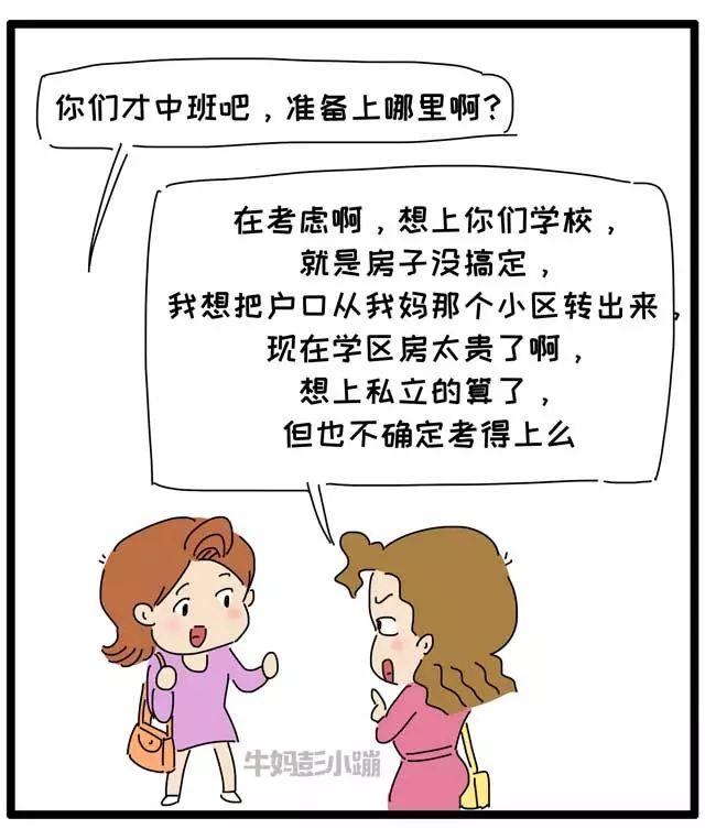 中年妇女的社交日常