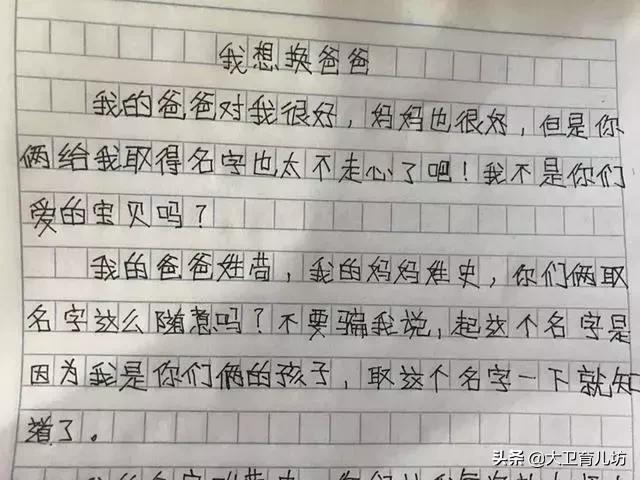 “我想换一个爸爸”，女儿的话让我泪流满面