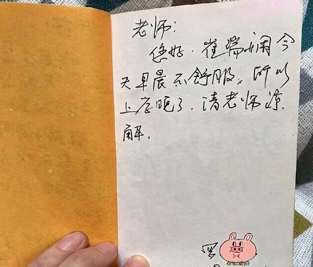 一位母亲连续为孩子写请假条，老师无奈，妈妈更加无奈