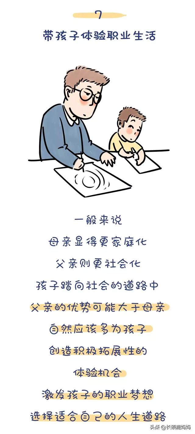 妈妈请走开！这7件事必须由爸爸来做