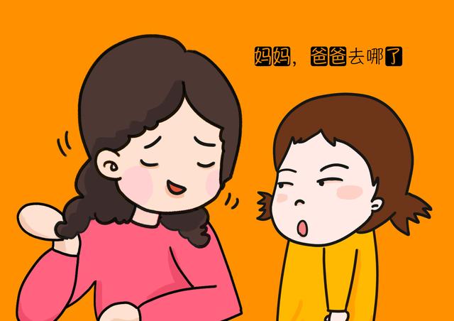 “妈妈，爸爸去哪了？”，妈妈的回答很重要，别为口无遮拦买单！