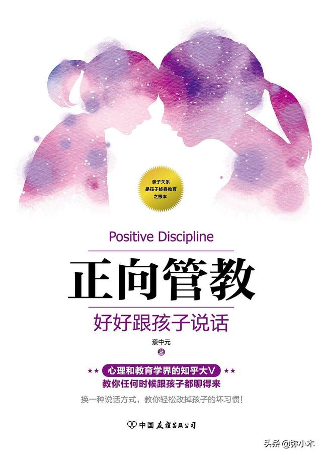 停止两大效应，和孩子开启好好说话之路