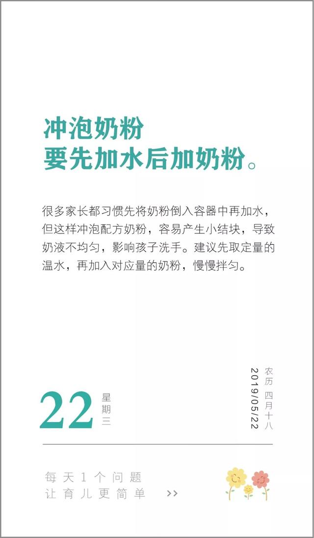 冲泡奶粉的顺序，很多父母都做错了