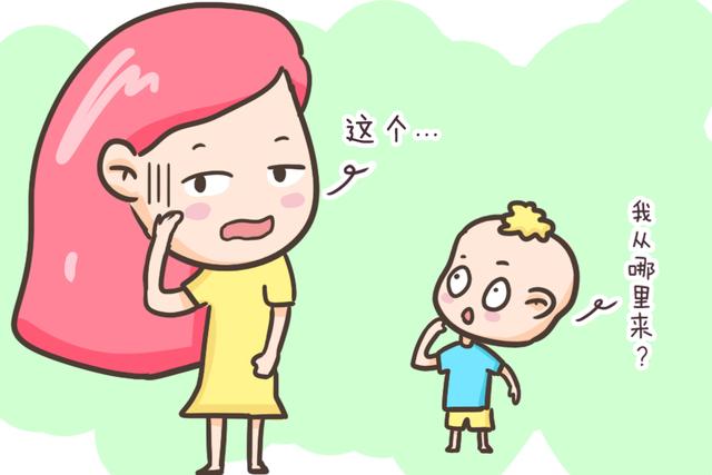“爸爸，妈妈，我是从哪里来的？”这样的回答方式真的太聪明了！