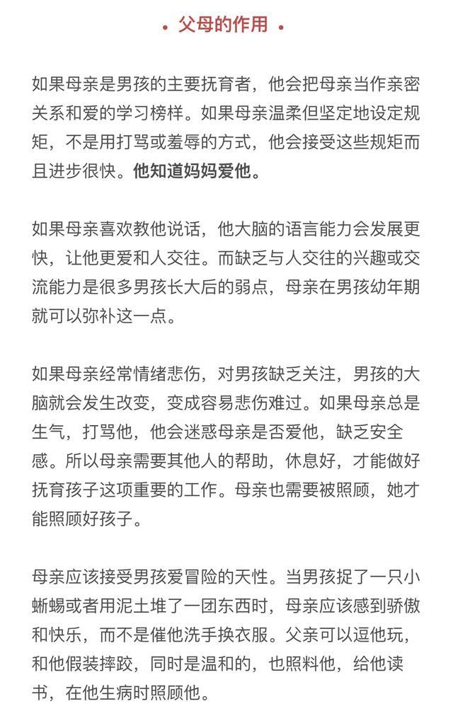 心理学家：如果你有个儿子，这些事情越早知道越好！
