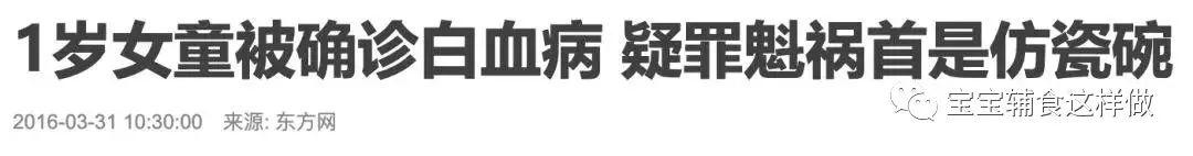 1岁宝宝用这种餐具吃饭，竟然得了白血病！快看看你家有没有